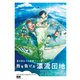 スタジオコロリド公式ファンブック「雨を告げる漂流団地」（エムディエヌコーポレーション） [電子書籍]