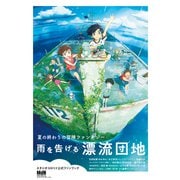 スタジオコロリド公式ファンブック「雨を告げる漂流団地」（エムディエヌコーポレーション） [電子書籍]