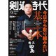 月刊剣道時代 2022年12月号（体育とスポーツ出版社） [電子書籍]
