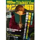 サンデー毎日 2022年11/6号（毎日新聞出版） [電子書籍]