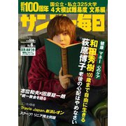 サンデー毎日 2022年11/6号（毎日新聞出版） [電子書籍]