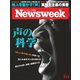 ニューズウィーク日本版 2022年11/1号（CEメディアハウス） [電子書籍]