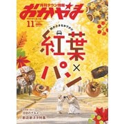 タウン情報おかやま 2022年11月号（ビザビ） [電子書籍]