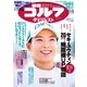 週刊ゴルフダイジェスト 2022/11/8号（ゴルフダイジェスト社） [電子書籍]