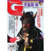 週刊Gallop（ギャロップ） 2022年10月30日号（サンケイスポーツ） [電子書籍]