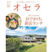 オセラ No.120（ビザビ） [電子書籍]