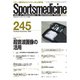 スポーツメディスン No.245（ブックハウス･エイチディ） [電子書籍]