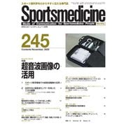 スポーツメディスン No.245（ブックハウス･エイチディ） [電子書籍]