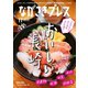 ながさきPRESS（ながさきプレス） 524（ながさきプレス） [電子書籍]