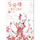 5分後に意外な結末 5分後に意外な結末 赤い悪夢（改訂版）（学研） [電子書籍]