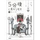 5分後に意外な結末 5分後に意外な結末 黒いユーモア（改訂版）（学研） [電子書籍]