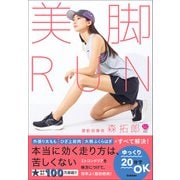 美人力PLUSシリーズ 美脚RUN（学研） [電子書籍]
