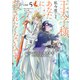 王太子様、私今度こそあなたに殺されたくないんです！ ～聖女に嵌められた貧乏令嬢、二度目は串刺し回避します！～ 分冊版（5）（講談社） [電子書籍]