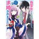 偽聖女だと生贄にされたら、魔王様に求婚されました～契約花嫁は精霊たちとスローライフを謳歌する～ 分冊版（1）（講談社） [電子書籍]