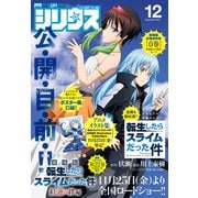 月刊少年シリウス 2022年12月号 （2022年10月26日発売）（講談社） [電子書籍]