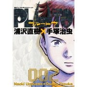 PLUTO デジタルVer. 2（小学館） [電子書籍]