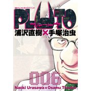 PLUTO デジタルVer. 6（小学館） [電子書籍]