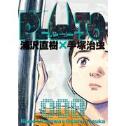 PLUTO デジタルVer. 8（小学館） [電子書籍]