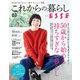 これからの暮らし by ESSE vol.3（扶桑社） [電子書籍]