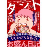 comicタント Vol.35（ぶんか社） [電子書籍]