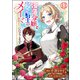没落令嬢、貧乏騎士のメイドになります コミック版（分冊版） 【第13話】（ぶんか社） [電子書籍]