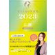 星ひとみの天星術2023 山脈〈地球グループ〉（幻冬舎） [電子書籍]