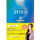 星ひとみの天星術2023 海〈地球グループ〉（幻冬舎） [電子書籍]