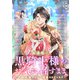 Berry's Fantasy vol.38（スターツ出版） [電子書籍]