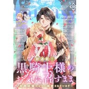 Berry's Fantasy vol.38（スターツ出版） [電子書籍]