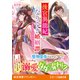 後宮異能妃のなりゆき婚姻譚～皇帝の心の声は甘すぎる～（スターツ出版） [電子書籍]