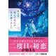 ある日、死んだ彼女が生き返りました（スターツ出版） [電子書籍]