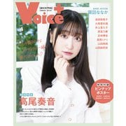 VOICE＋VOL.4（コスミック出版） [電子書籍]