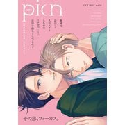 comic picn vol.33（ジーオーティー） [電子書籍]
