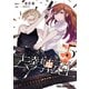 去勢転生（5）（白泉社） [電子書籍]