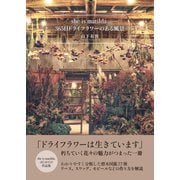 she is matilda. 365日 ドライフラワーのある風景（日東書院） [電子書籍]