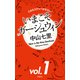 このミステリーがすごい！ 中山七里「いまこそガーシュウィン」vol.1（宝島社） [電子書籍]