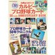 ワン・パブリッシングムック カルビープロ野球カード 50YEARS ANNIVERSARY BOOK（ワン・パブリッシング） [電子書籍]
