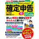 いちからわかる！ 確定申告 トクする書き方ガイド 令和5年3月15日締切分（インプレス） [電子書籍]