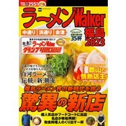 ラーメンWalker福島2023（角川アスキー総合研究所） [電子書籍]