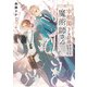宰相閣下と結婚することになった魔術師さん【電子特別版】（KADOKAWA） [電子書籍]