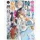 聖女様に醜い神様との結婚を押し付けられました2【電子特典付き】（KADOKAWA） [電子書籍]