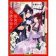 後宮の花詠み仙女 白百合は秘めたる恋慕を告げる【電子特典付き】（KADOKAWA） [電子書籍]