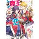 元魔王の転生令嬢は世界征服よりも恋がしたい【電子特典付き】（KADOKAWA） [電子書籍]
