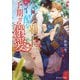 冷酷な覇王の予期せぬ溺愛【電子特別版】（KADOKAWA） [電子書籍]
