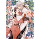 異世界で獣人のつがいになりました（KADOKAWA） [電子書籍]