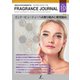 フレグランスジャーナル （FRAGRANCE JOURNAL） No.508（国際ケアメイク財団） [電子書籍]