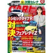 CARトップ（カートップ） 2022年12月号（交通タイムス社） [電子書籍]