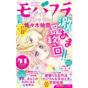 モバフラ 2022年41号（小学館） [電子書籍]
