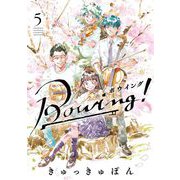 Bowing！ ボウイング 5（小学館） [電子書籍]