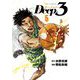Deep3 5（小学館） [電子書籍]